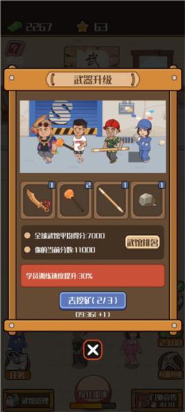 我要开武馆图片