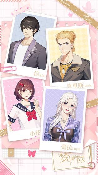 梦中的你 安卓版v1.3.3截图3