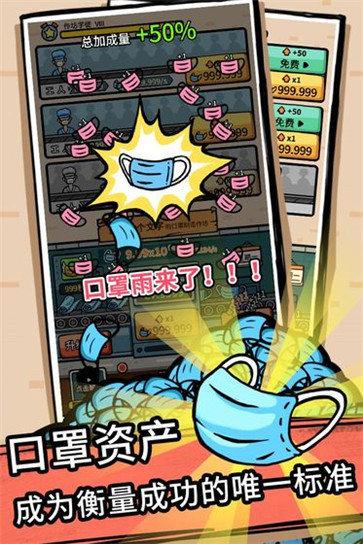无尽的口罩手游截图0