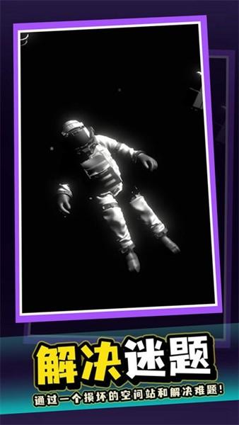 漂浮太空 最新版v0.1截图2