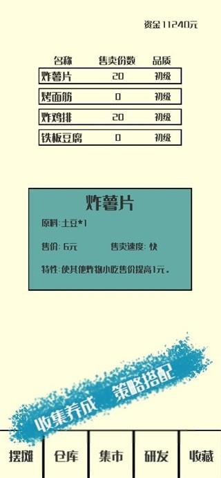 风味小吃 安卓版v3.3截图1