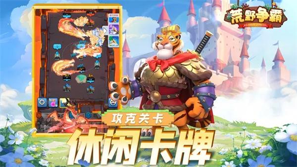 荒野争霸最新版截图2