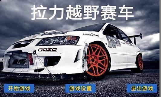 拉力赛车越野游戏截图2