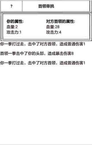 流浪人生手游截图2