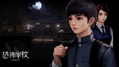 恐怖学校白色情人节图片1