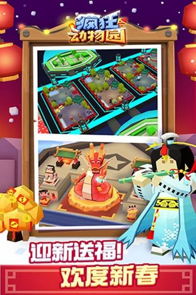 疯狂动物园无限金币无限钻石版 免费内购版v2.17.0截图0