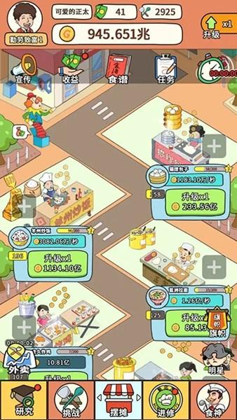 地摊经济 最新版v1.0截图2