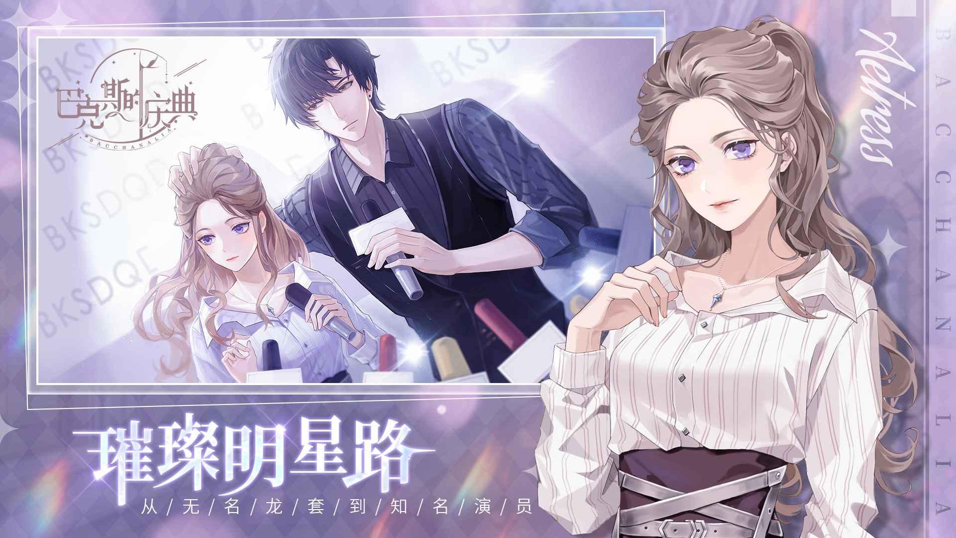 巴克斯的庆典截图0