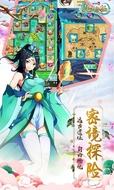 凡人修仙BT版截图1