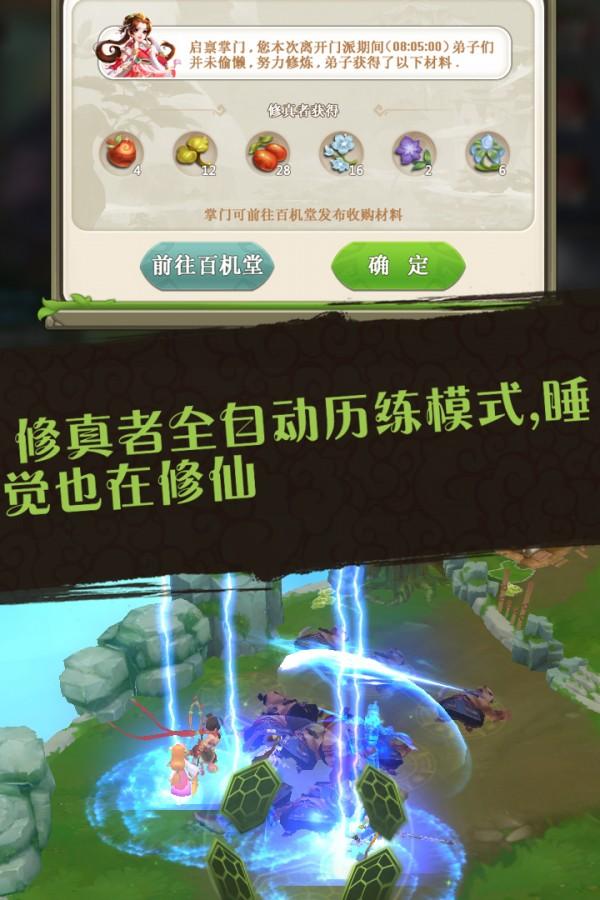 蜀山掌门手游截图0