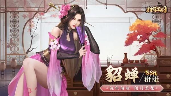 扫荡三国 安卓版v1.0.1截图0