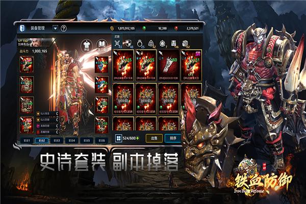 铁血防御 安卓版v1.1.1.26截图2