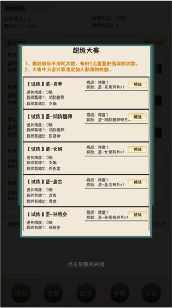 我在仙界当富豪7