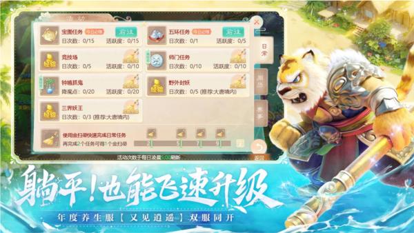 大话西游手游送神兽新版 安卓版v2.1.340截图2