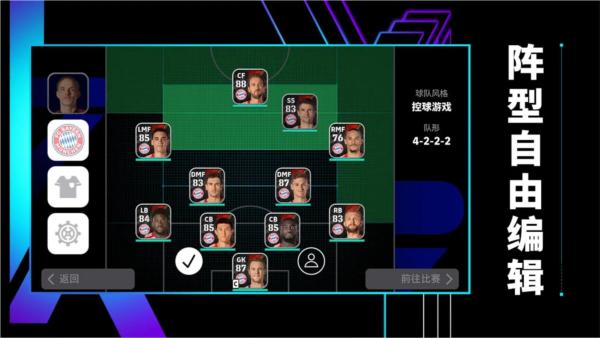实况足球2024网易版 官方版v8.2.0截图2