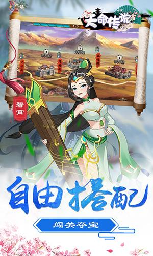 天命传说满v版 安卓版v1.0截图3