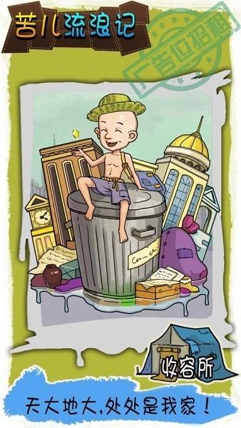 苦儿流浪记 最新版v1.0.1截图2