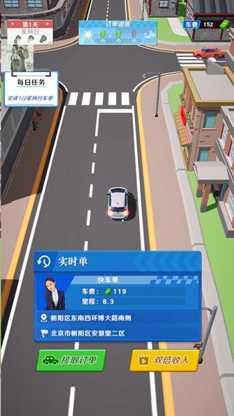 王牌老司机折相思版 安卓版v1.0.3截图2