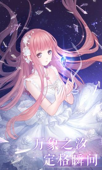 奇迹暖暖手游解锁版截图0