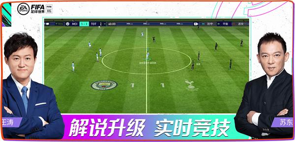 FIFA足球世界官方正版手游 安卓版v25.1.02截图0