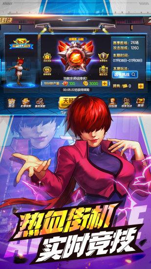 拳皇98终极之战OL变态解锁版截图3