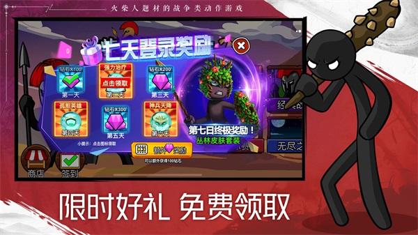 火柴人战争遗产2最新版 安卓版v1.0.7截图0