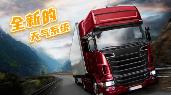 欧洲卡车司机2图片1