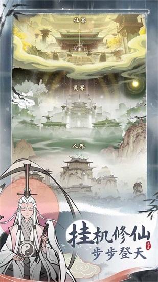 一念逍遥最新版免费下载截图0