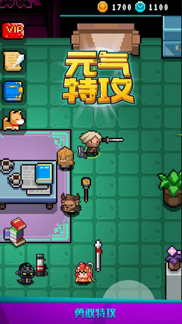 元气特攻官方正版截图2