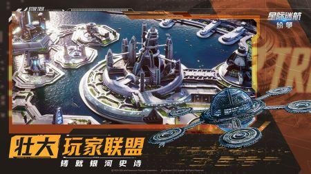 星际迷航纷争魅族版 安卓版v1.000.32684截图2