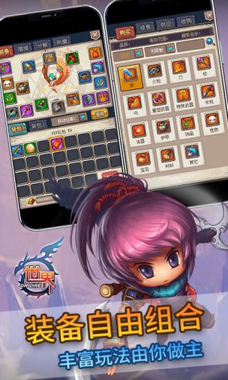 世界Online手游截图2