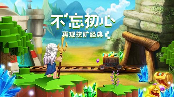 一起来挖宝变态版图片1