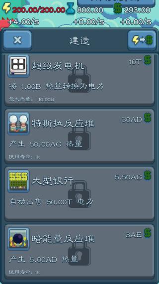 反应堆大亨图片15