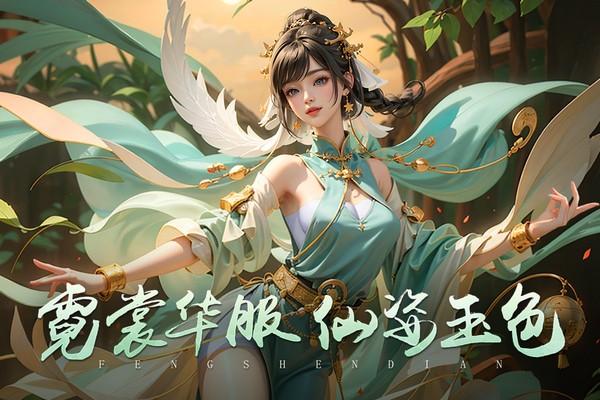 封神殿官方版 安卓版v1.4.0截图1