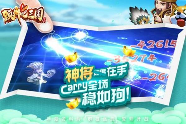 颤抖吧三国官方版 v2.0.0截图1