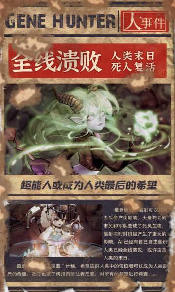 基因猎人九游版手游截图2