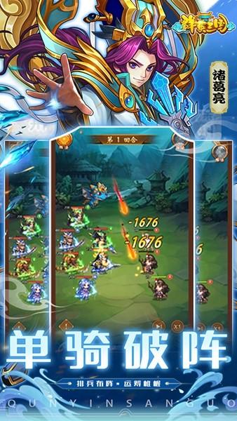 群英三国 安卓版v1.0.0截图0