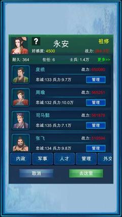 浮生三国梦内购免费版截图0