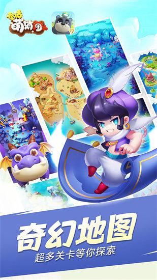 童话萌消团手游截图2