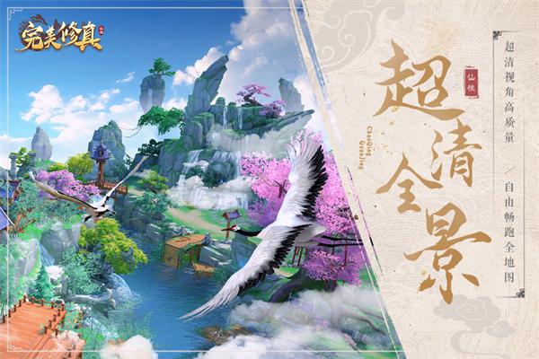 完美修真 官方安卓版v1.0.5截图1