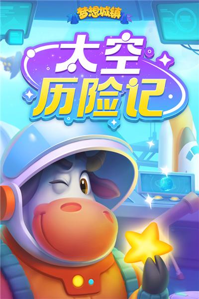 梦想城镇国际版 最新安卓版v11.8.0截图0