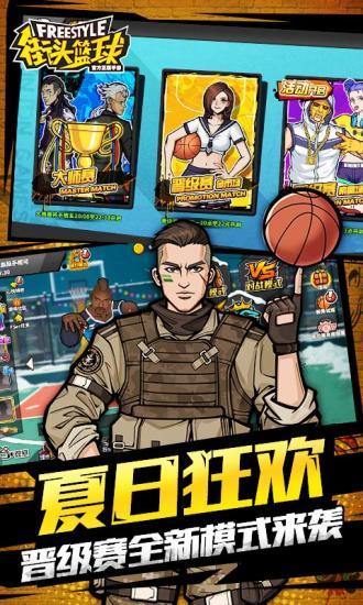 街头篮球单机版截图0