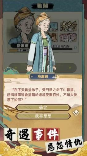 江湖人生模拟器去广告版 安卓版v1.0.9截图0