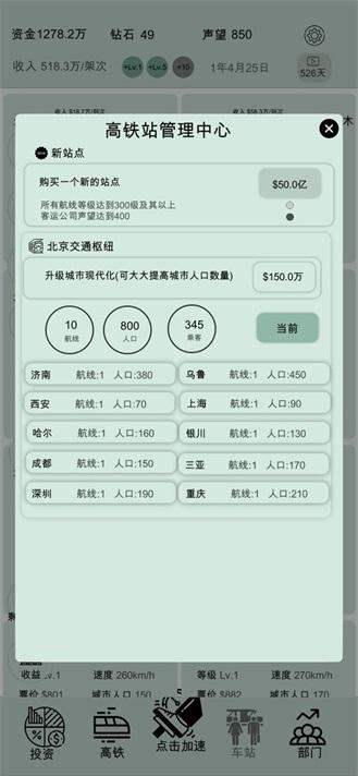 客运大亨游戏 最新安卓版v0.0.3截图2