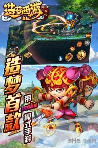 造梦西游外传福利版 v3.8.4截图1