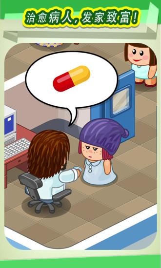 逗趣医院无限钻石版截图1
