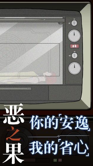 恶之果 安卓版v1.1截图1