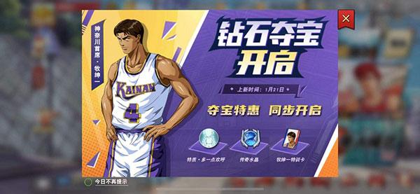 灌篮高手无限金币版图片3