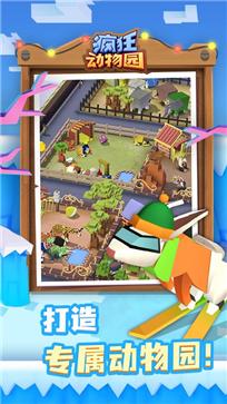 疯狂动物园截图2