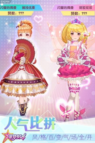 菲梦少女 最新版vv1.8.0截图3